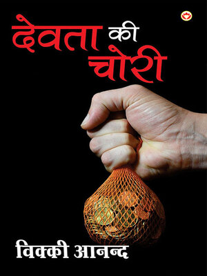 cover image of Devta Ki Chori